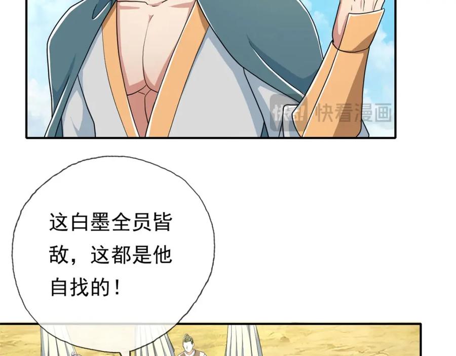 我可以无限顿悟 第133话 尽管开战 第38页