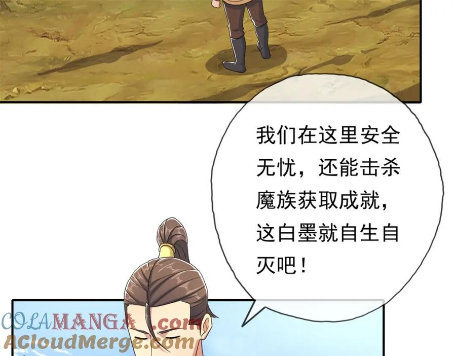 我可以无限顿悟 第133话 尽管开战 第40页