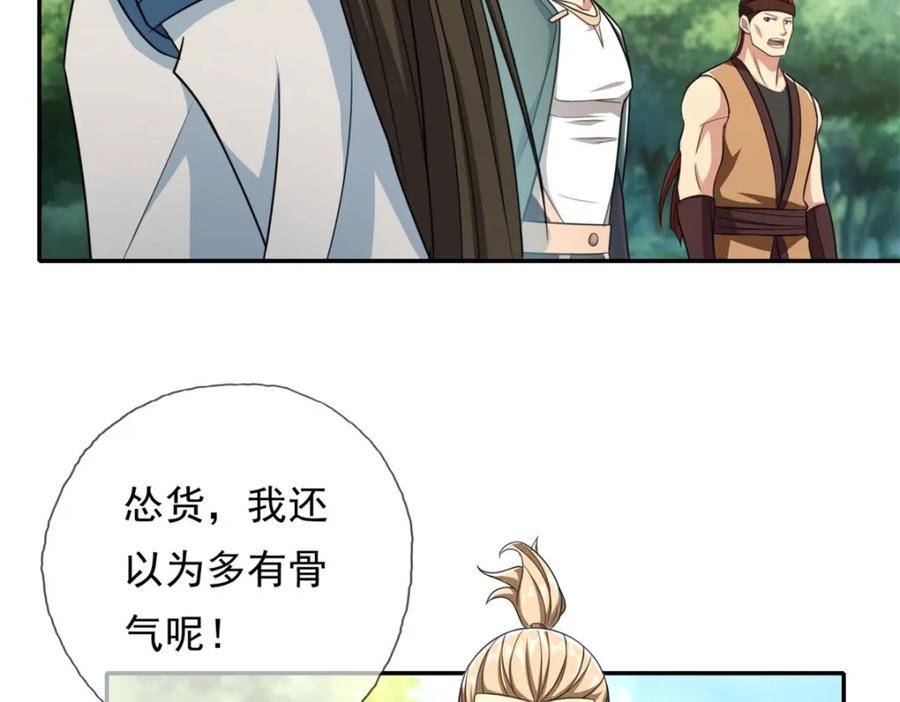 我可以无限顿悟 第133话 尽管开战 第20页