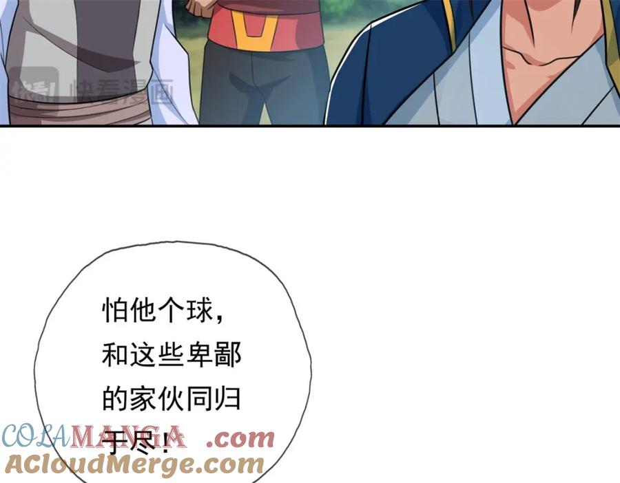我可以无限顿悟 第133话 尽管开战 第13页