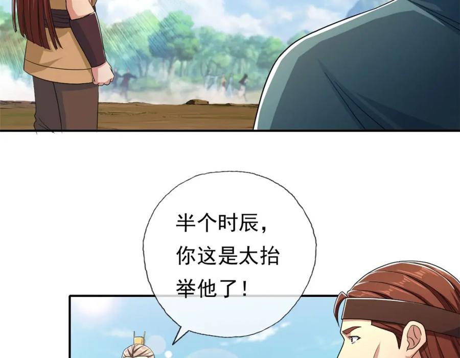 我可以无限顿悟 第133话 尽管开战 第35页