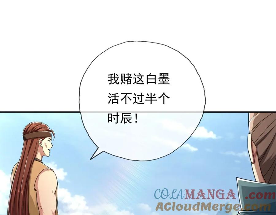 我可以无限顿悟 第133话 尽管开战 第34页