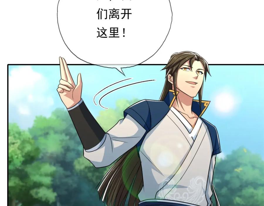 我可以无限顿悟 第133话 尽管开战 第17页