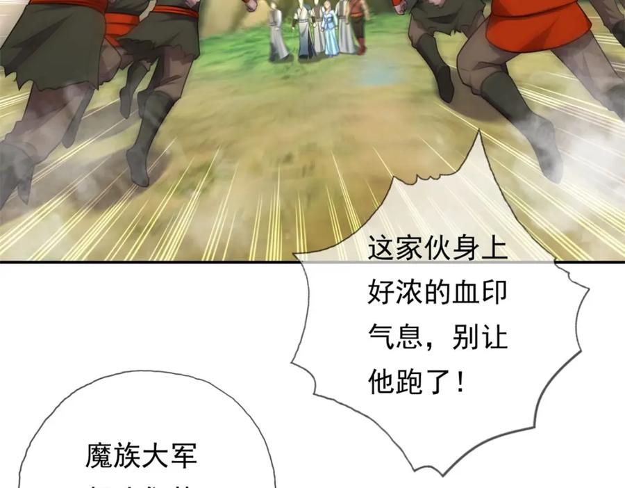我可以无限顿悟 第133话 尽管开战 第29页