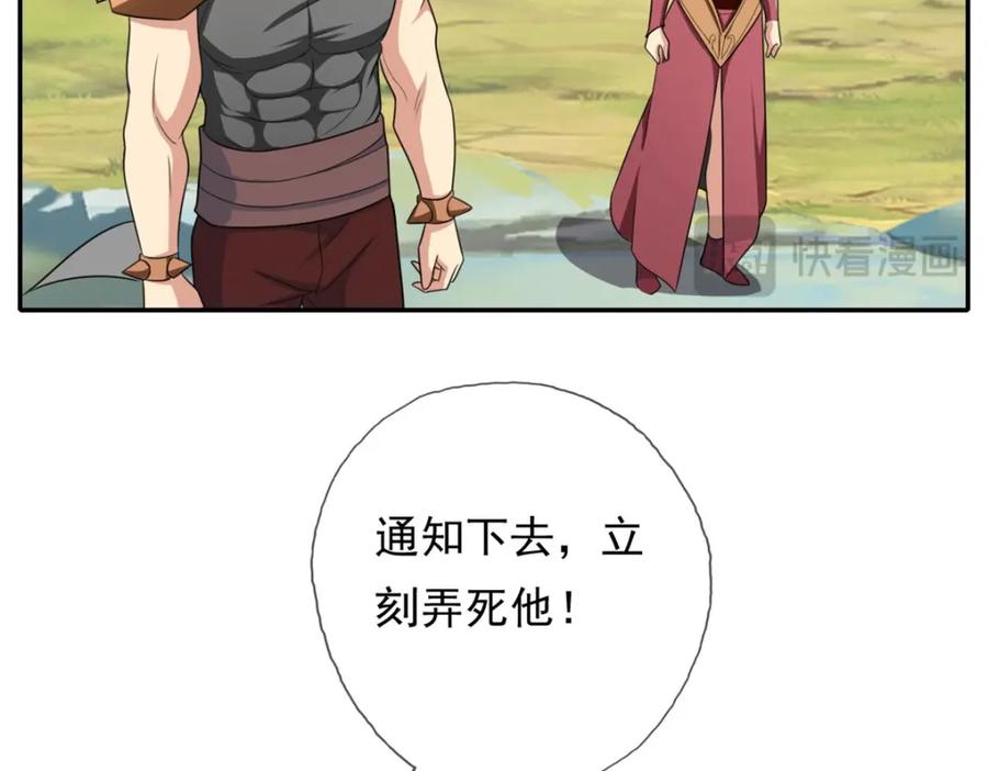 我可以无限顿悟 第133话 尽管开战 第23页