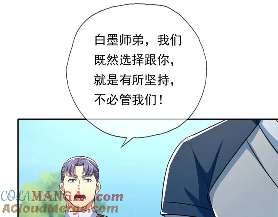 我可以无限顿悟 第133话 尽管开战 第10页