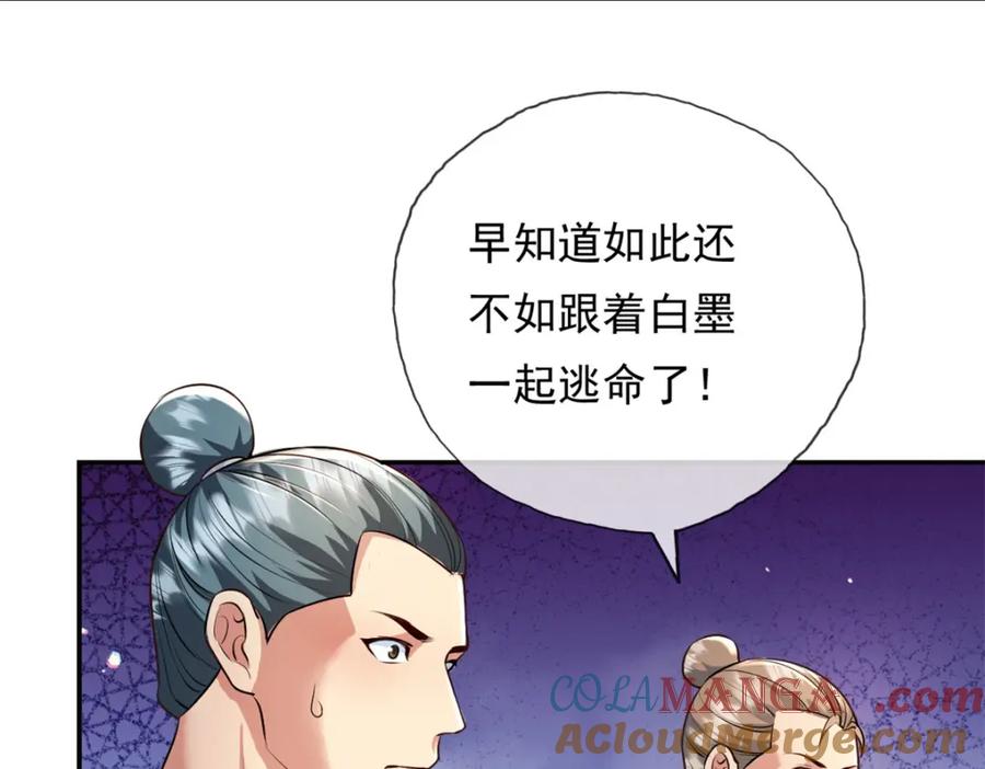 我可以无限顿悟 第134话 准备应战 第43页