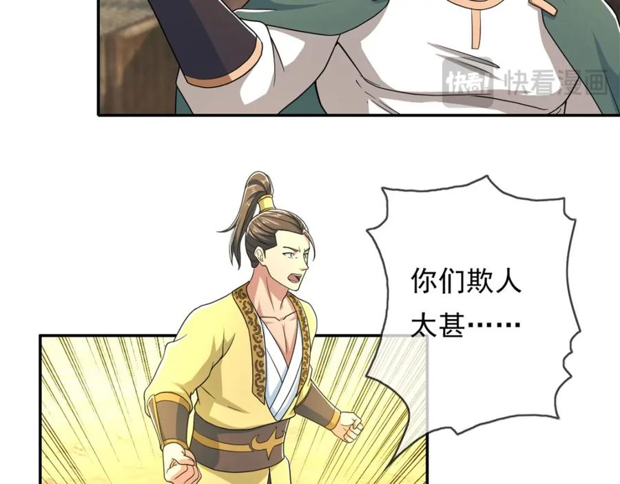 我可以无限顿悟 第134话 准备应战 第23页