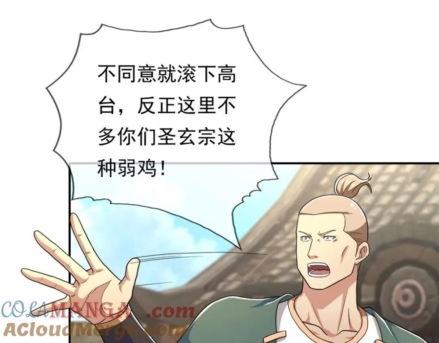 我可以无限顿悟 第134话 准备应战 第22页