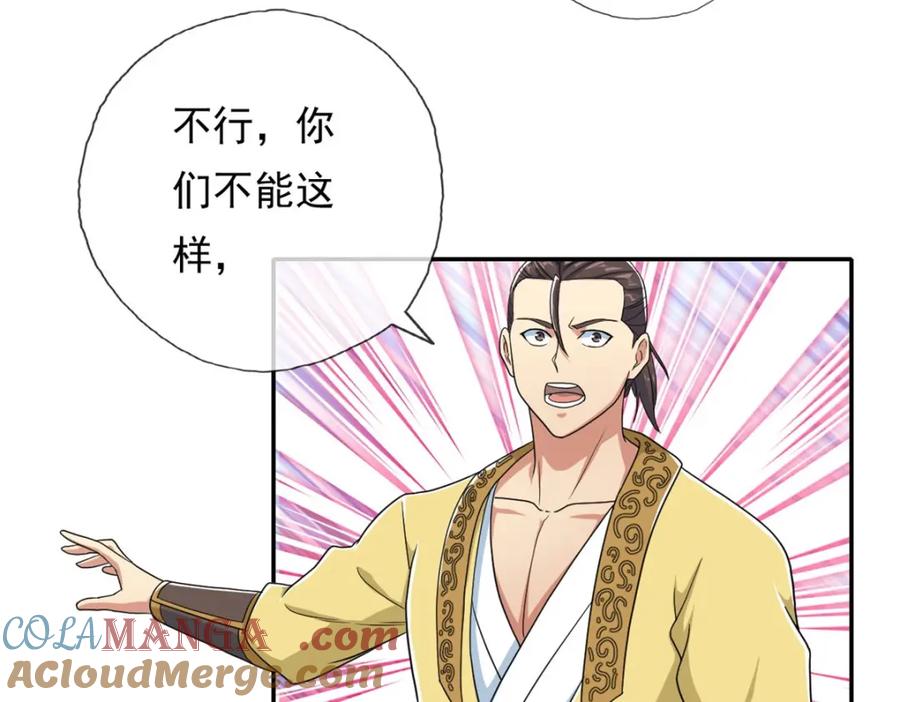 我可以无限顿悟 第134话 准备应战 第16页