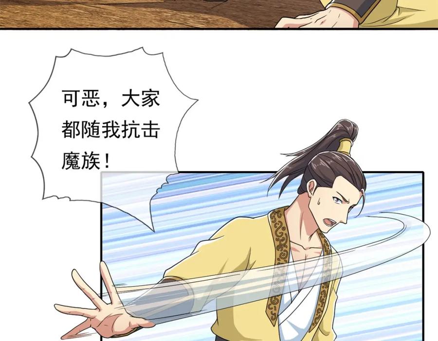 我可以无限顿悟 第134话 准备应战 第35页