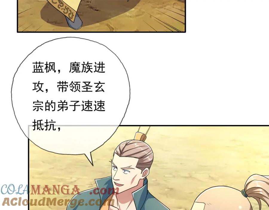 我可以无限顿悟 第134话 准备应战 第25页