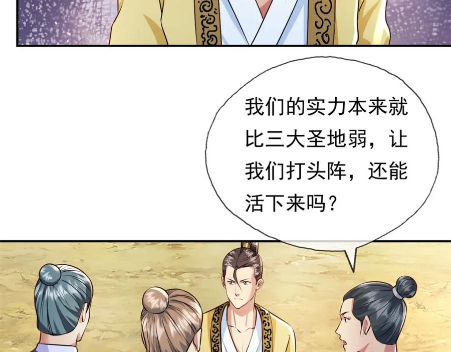 我可以无限顿悟 第134话 准备应战 第41页
