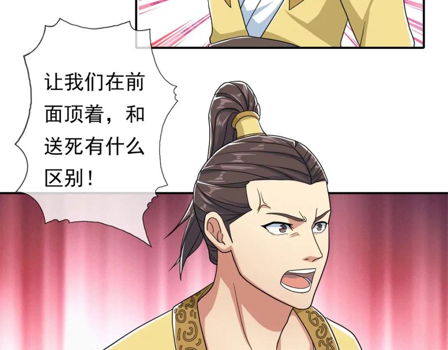 我可以无限顿悟 第134话 准备应战 第17页