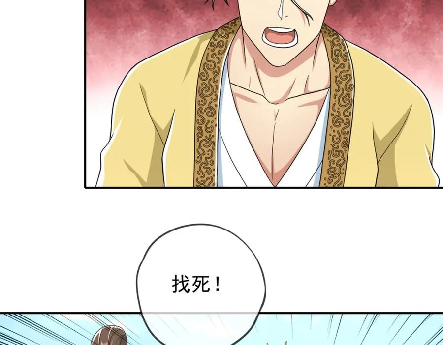 我可以无限顿悟 第134话 准备应战 第29页