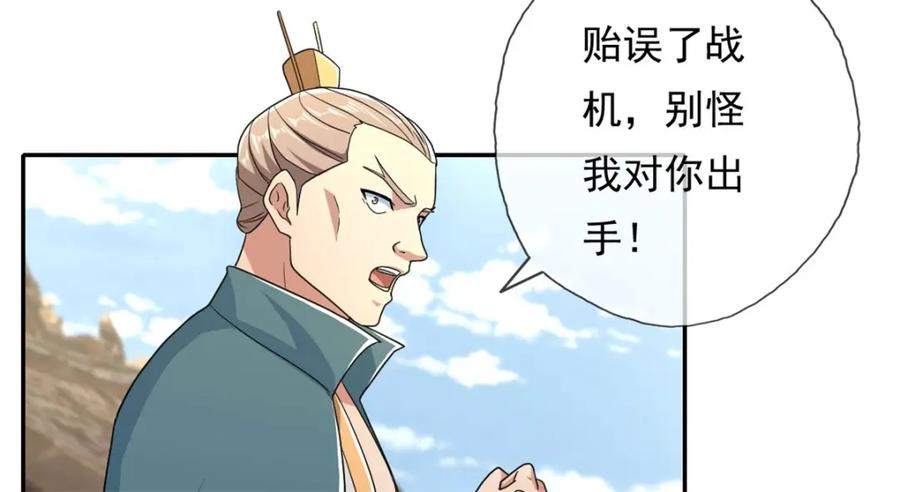 我可以无限顿悟 第134话 准备应战 第27页
