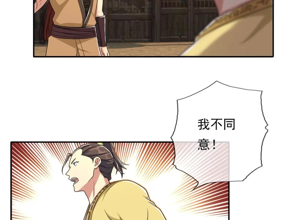 我可以无限顿悟 第134话 准备应战 第20页