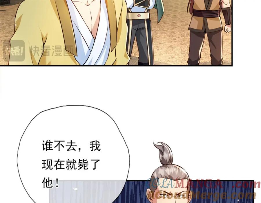 我可以无限顿悟 第134话 准备应战 第46页