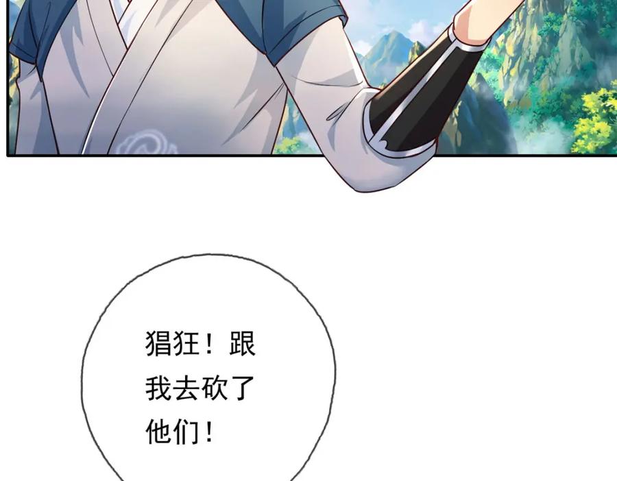 我可以无限顿悟 第135话 极其危险 第29页