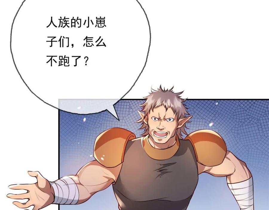 我可以无限顿悟 第135话 极其危险 第26页