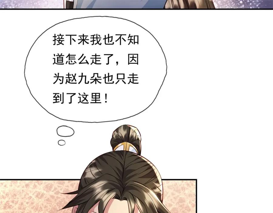 我可以无限顿悟 第135话 极其危险 第22页