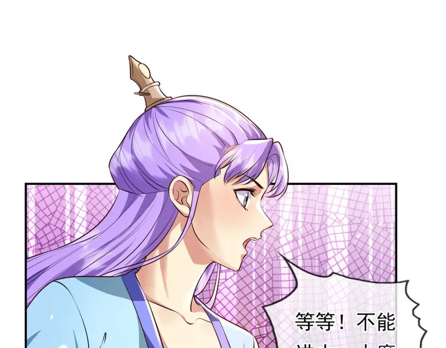 我可以无限顿悟 第135话 极其危险 第8页
