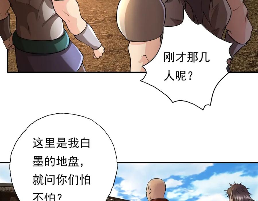 我可以无限顿悟 第135话 极其危险 第38页