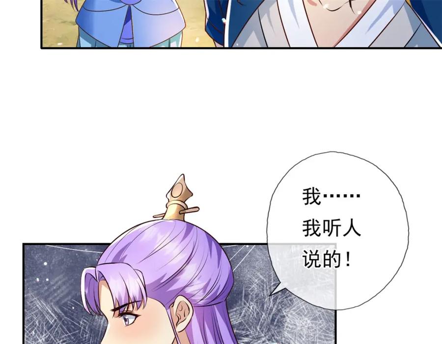 我可以无限顿悟 第135话 极其危险 第11页