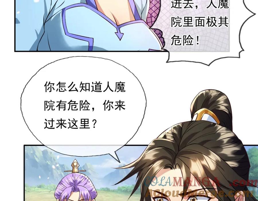 我可以无限顿悟 第135话 极其危险 第9页