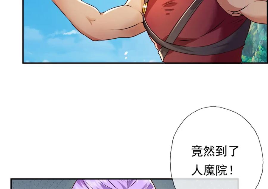 我可以无限顿悟 第135话 极其危险 第4页