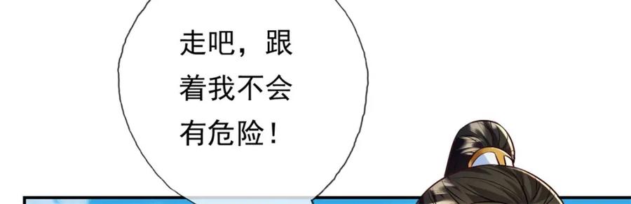 我可以无限顿悟 第135话 极其危险 第13页