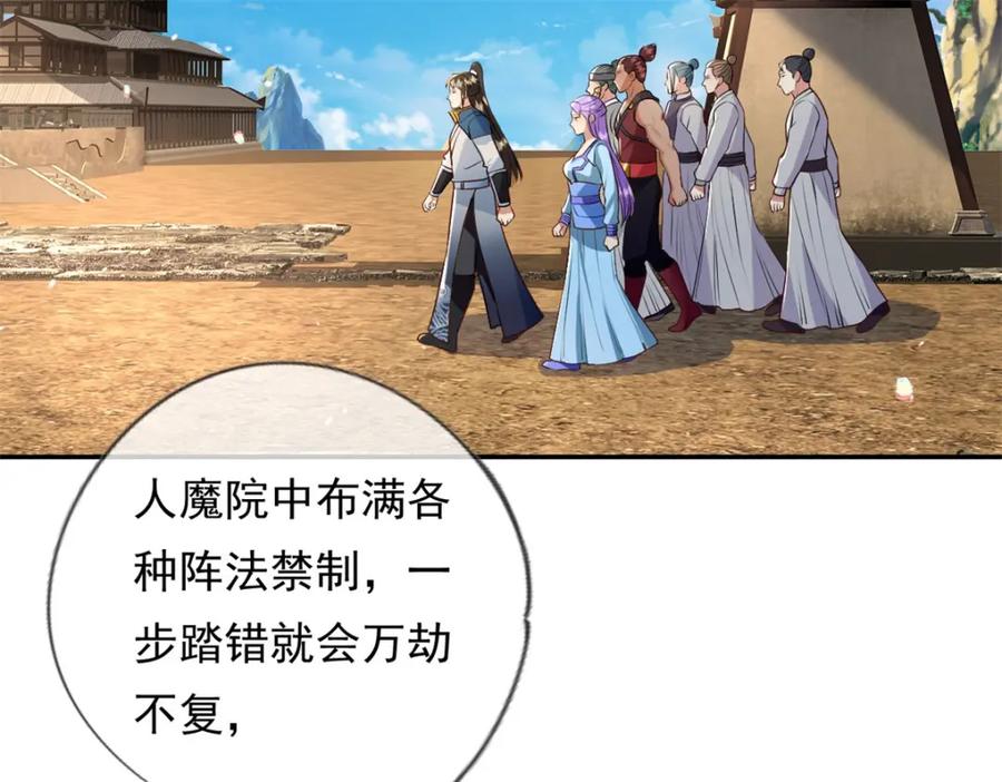 我可以无限顿悟 第135话 极其危险 第16页