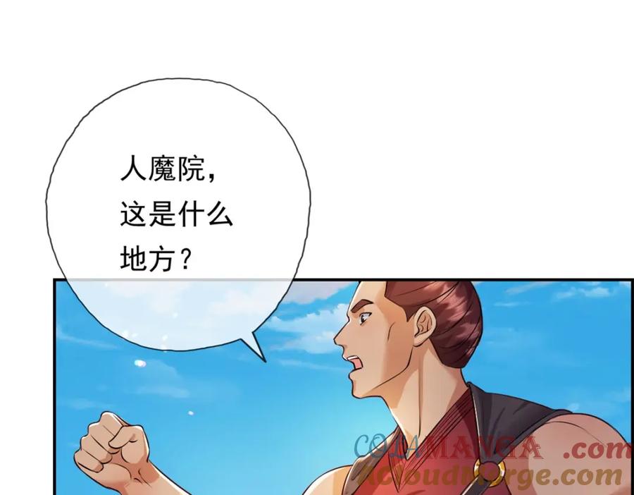 我可以无限顿悟 第135话 极其危险 第3页