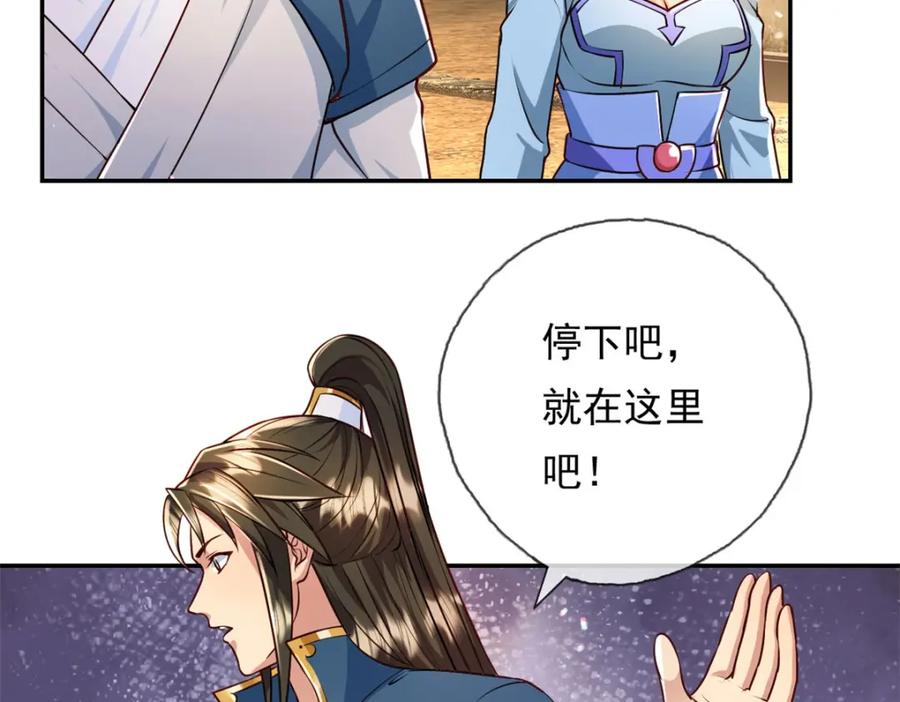 我可以无限顿悟 第135话 极其危险 第20页