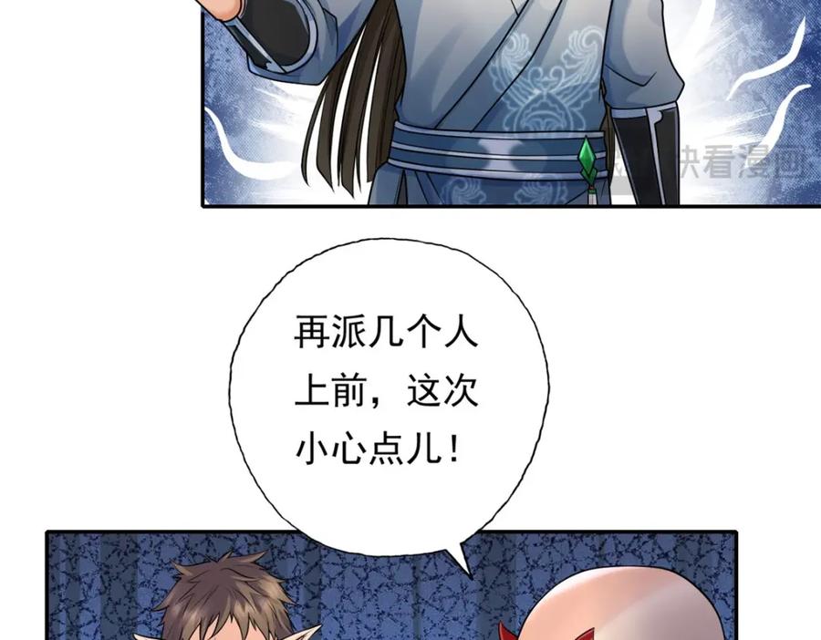 我可以无限顿悟 第135话 极其危险 第41页