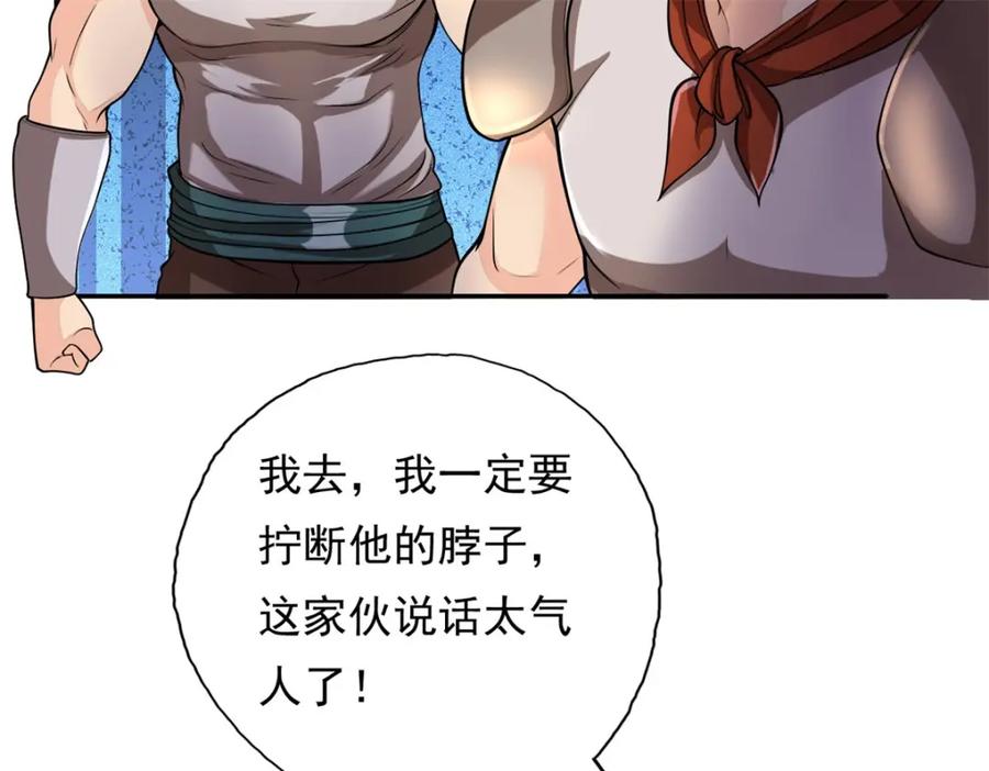 我可以无限顿悟 第135话 极其危险 第43页