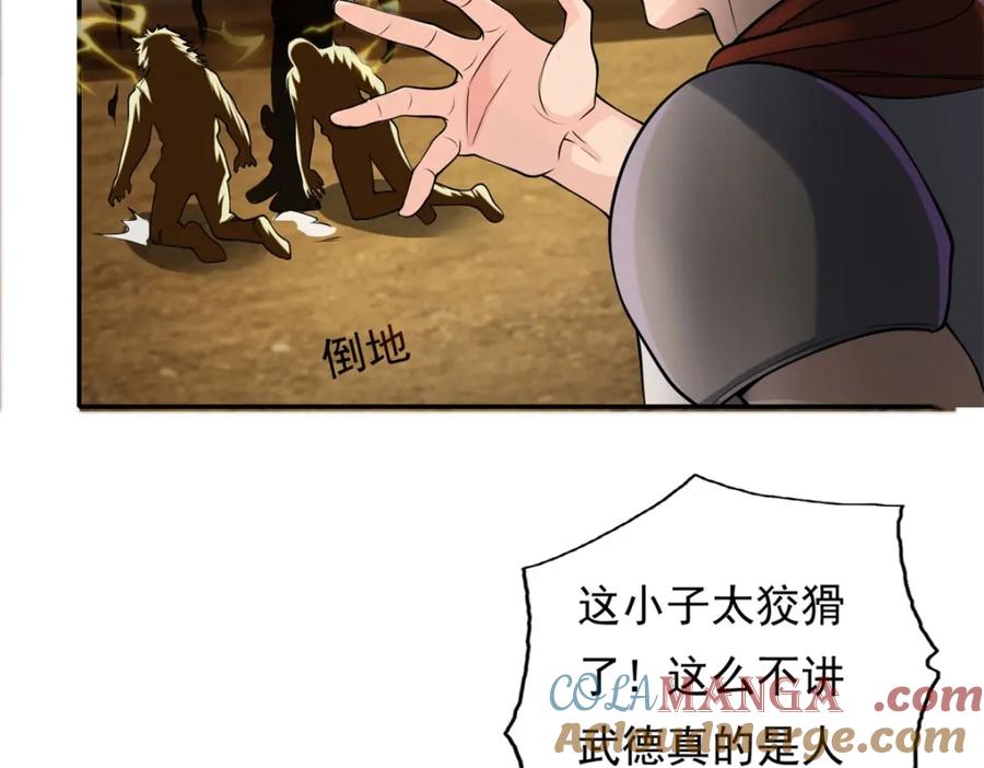 我可以无限顿悟 第136话 赶紧后退 第34页