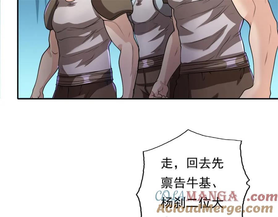 我可以无限顿悟 第136话 赶紧后退 第16页