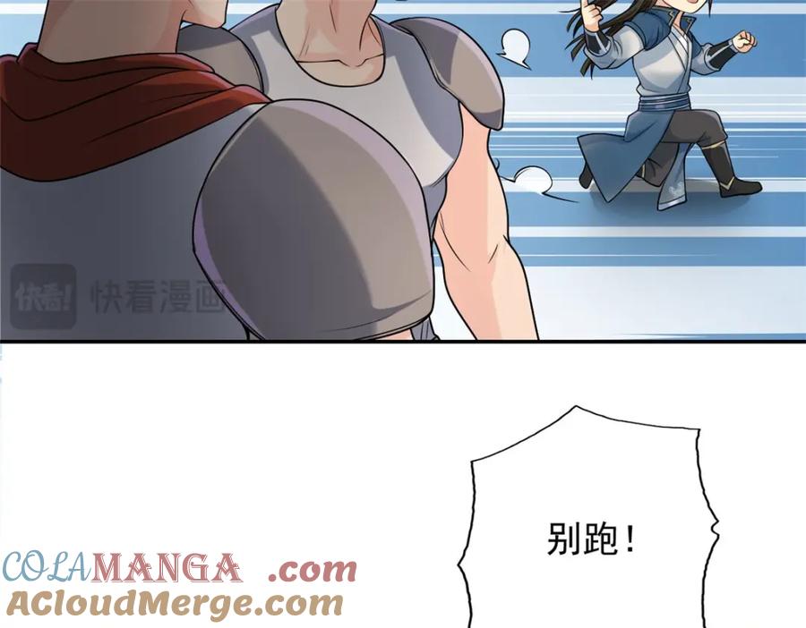 我可以无限顿悟 第136话 赶紧后退 第28页