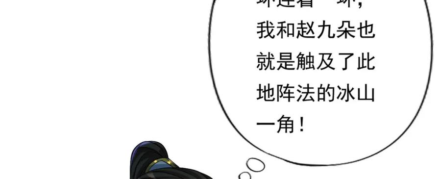 我可以无限顿悟 第136话 赶紧后退 第12页