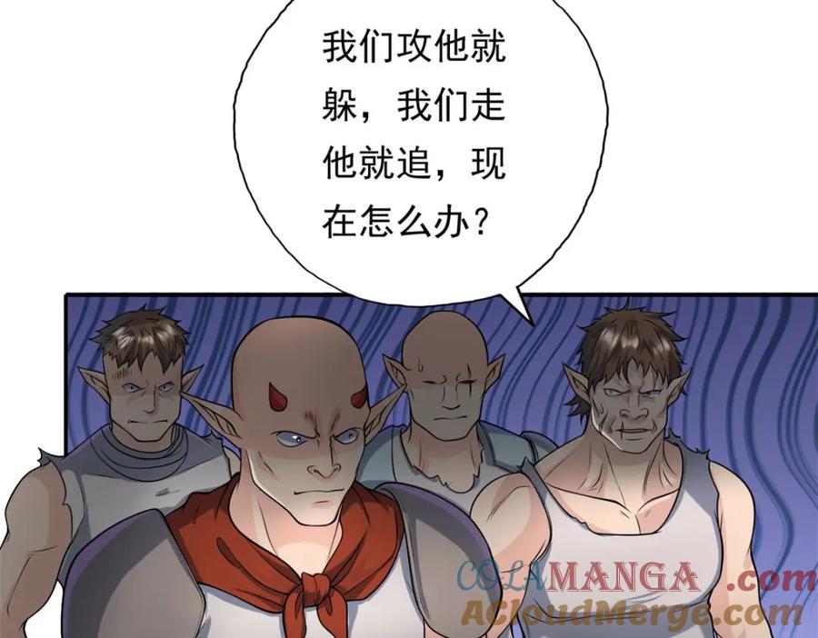 我可以无限顿悟 第136话 赶紧后退 第37页