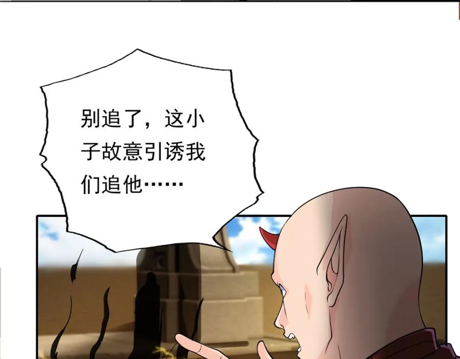 我可以无限顿悟 第136话 赶紧后退 第33页