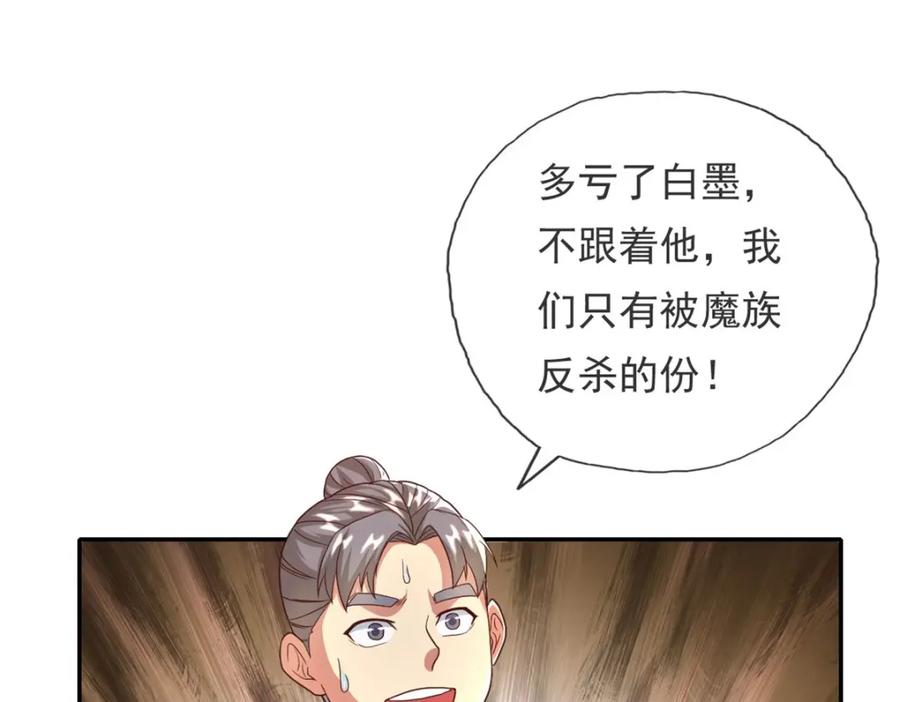 我可以无限顿悟 第137话 反杀他们 第36页