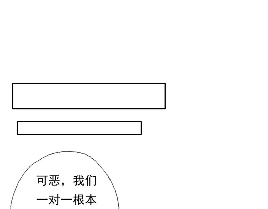 我可以无限顿悟 第137话 反杀他们 第18页