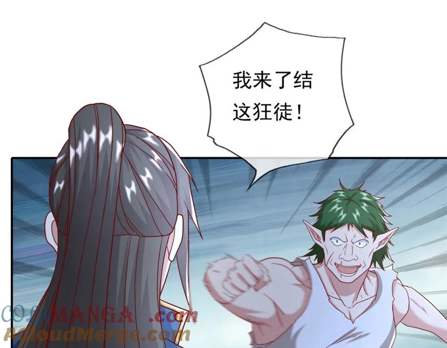 我可以无限顿悟 第137话 反杀他们 第4页