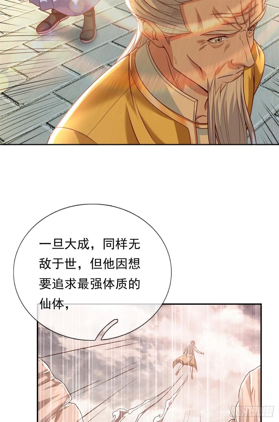 我可以无限顿悟 第12话 前任圣子 第26页