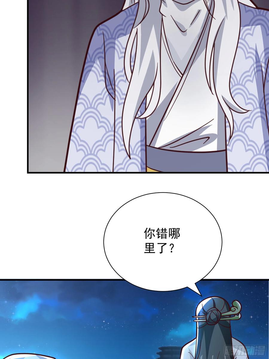 《我的夫人竟是魔教教主》安景夫妇夜游 第82页