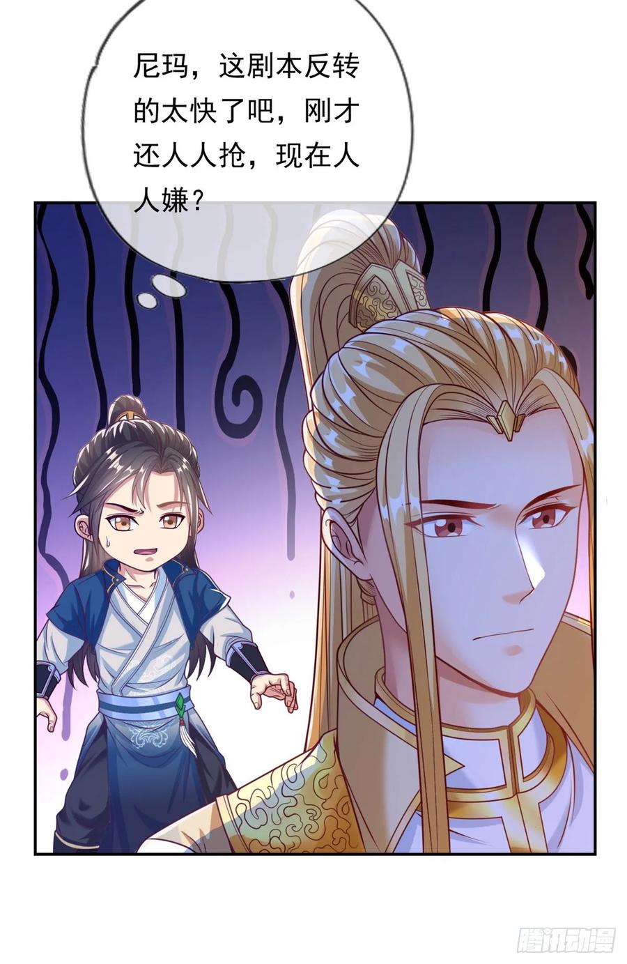 我可以无限顿悟 第12话 前任圣子 第8页
