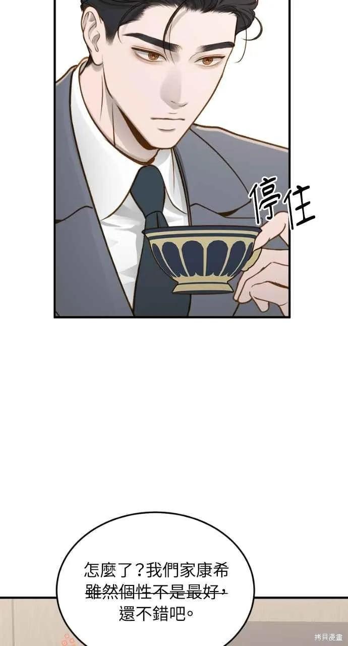 即使你知道这很疯狂 第14话 第6页