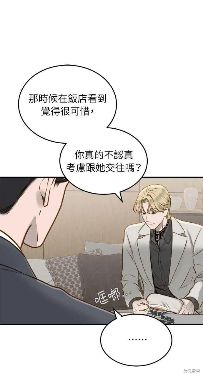 即使你知道这很疯狂 第14话 第9页